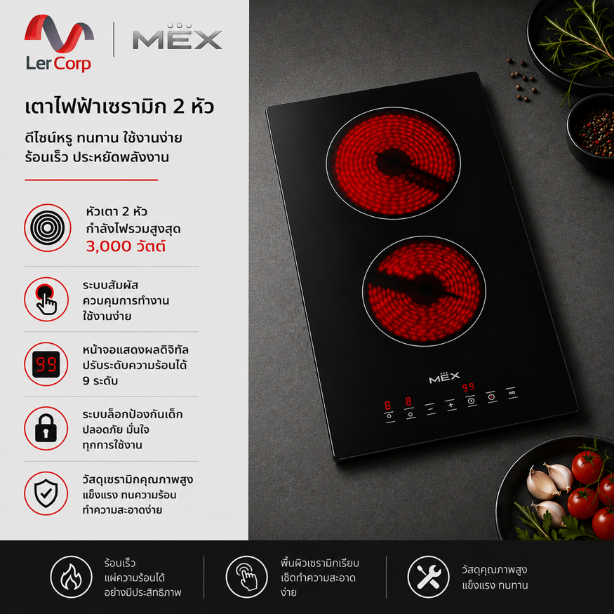 (MEX) เตาไฟฟ้าฐานเซรามิก MEX รุ่น HVC232