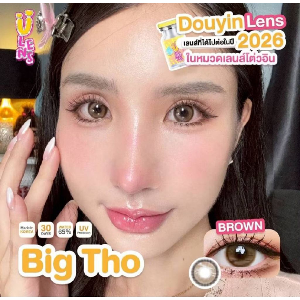 คอนแทคเลนส์ลาย Big Tho Brown สีน้ำตาล ขนาดเลนส์ 14.5 mm ค่าอมน้ำ 65% รายเดือน ( U Lens )