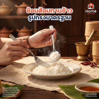 Home Office ช้อนส้อมทานข้าว (ทรงมาตรฐาน) สแตนเลสหนา SUS304/410 ทรงสวย ผิวเรียบเนียน เงางาม ช้อนส้อมสแตนเลส ชุดช้อนส้อม