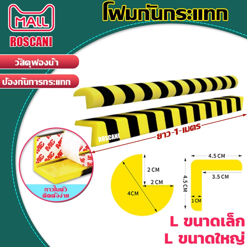 ROSCANI พร้อมส่ง 100cm โฟมกันกระแทก โฟมติดมุมกันกระแทก เหลือง-ดำ PU Foam ยาว คำเตือนการจราจร เทป3M