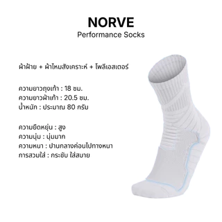 ถุงเท้าสปอร์ต Sport Performance Socks ผ้านุ่ม ยืดหยุ่น รองรับแรงกระแทก ซัพพอร์ตทุกการเคลื่อนไหว