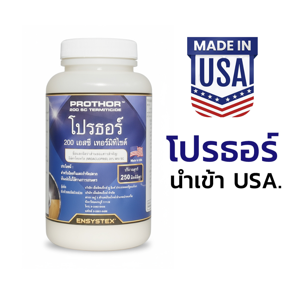 โปรธอร์ PROTHOR  น้ำยากำจัดปลวก  ไม่มีกลิ่น นำเข้า USA. มี อย.