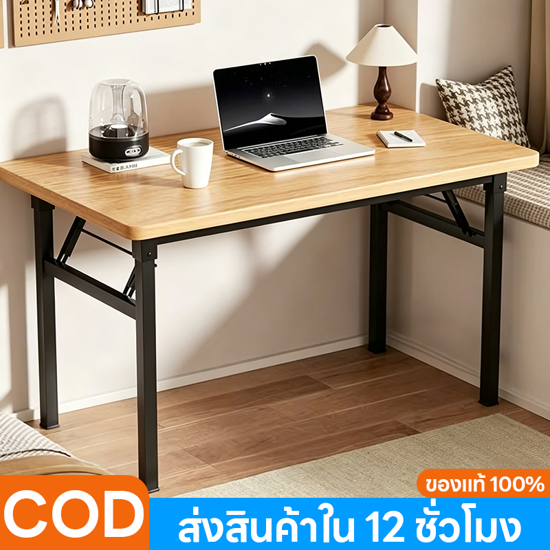 โต๊ะพับ โต๊ะพับอเนกประสงค์ โต๊ะทำงาน โต๊ะคอม 80/100/120CM ขาเหล็ก โต๊ะทำงานไม้ พับได้ไม่ต้องประกอบ มุมโค้งมนบ