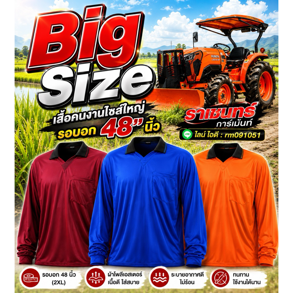เสื้อคนงาน 2xl อก48“เลือกสีได้