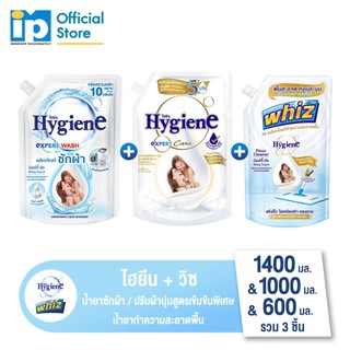 [ซื้อครบเซ็ต]ไฮยีน น้ำยาซักผ้า 1400 มล.+ น้ำยาปรับผ้านุ่มสูตรเข้มข้นพิเศษ 1000 มล.+ วิซ น้ำยาถูพื้น 600 มล. มิลค์กี้ ทัช
