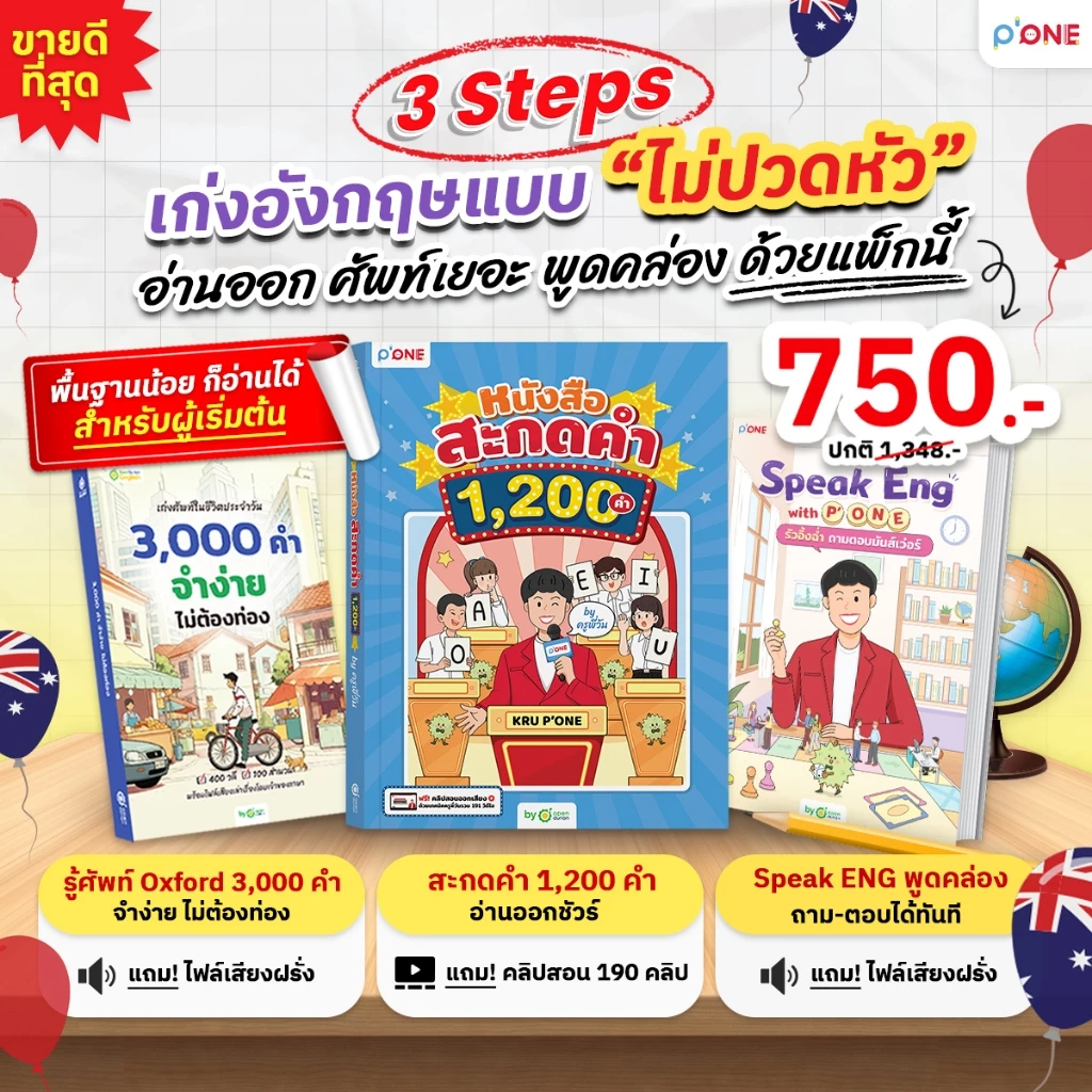 แพ็กปูพื้นฐาน เก่ง ENG ไม่ปวดหัว ครูพี่วัน by OpenDurian PONE