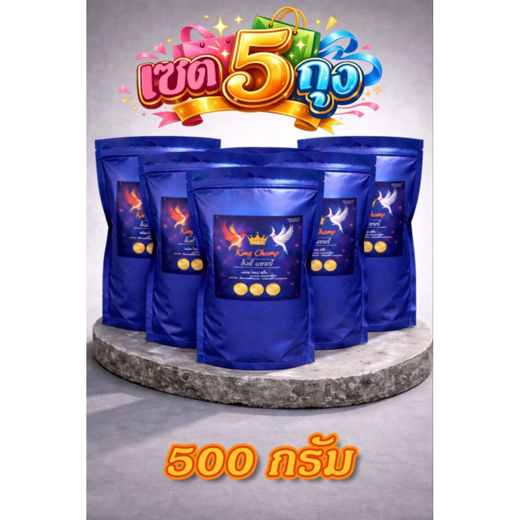 เซต 5 ถุง }}} อาหารนกกรงหัวจุก คิงส์แชมป์ สูตรพรีเมี่ยม ขนาด 500กรัม ไซต์ SS 3 in 1 บำรุงฟื้นฟู ปรับสมดุล
