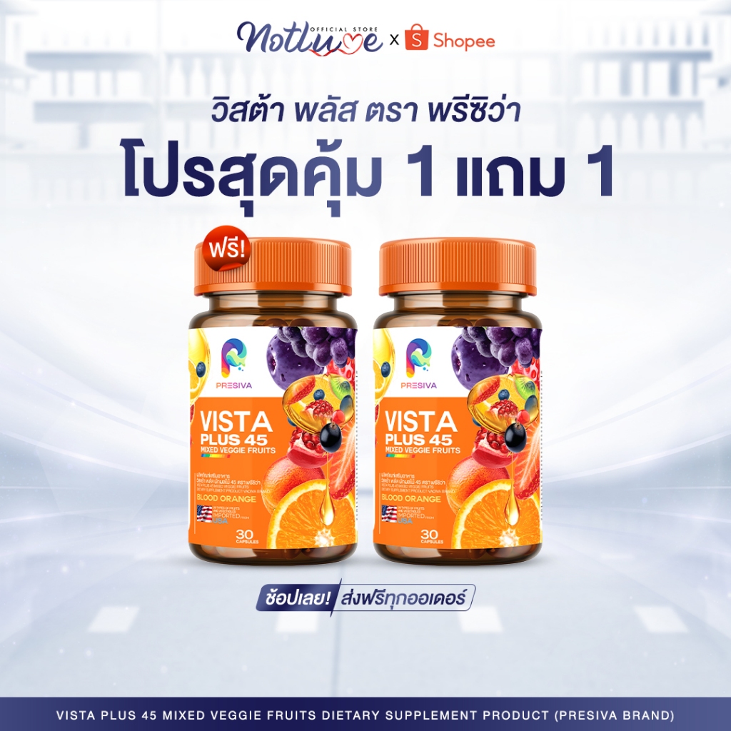 โปรแรง! [1 แถม 1] Vista plus ผลิตภัณฑ์เสริมอาหารคุมน้ำหนัก คุมหิว เสริมเผาผลาญ กระชับหุ่น ขับของเสีย