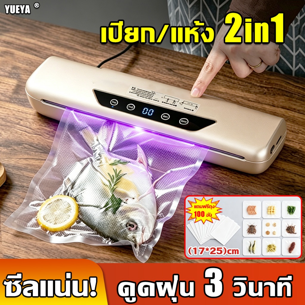 🔥 รักษาความสด🔥 เครื่องซีลสูญญากาศ เปียก/แห้ง 2 in 1 พลังดูดสูงสุด เก็บความสดได้นาน เครื่องซีลถุงพลาสติก เครื่องซีลถุง