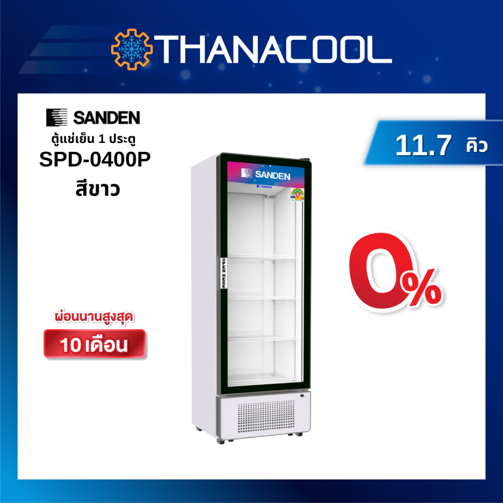 ตู้แช่เย็น 1 ประตู SANDEN รุ่น SPD-0400P (11.7 คิว)