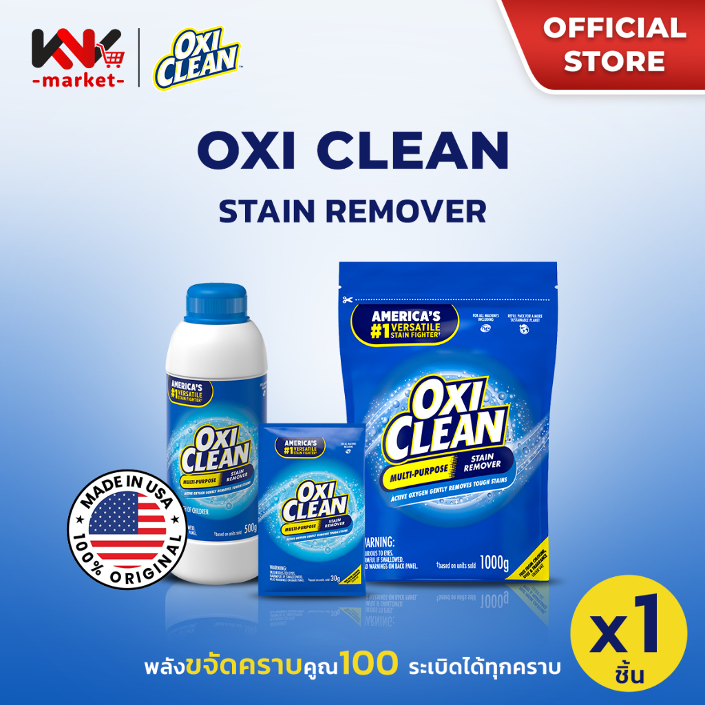 OxiClean ผลิตภัณฑ์ขจัดคราบอเนกประสงค์ อันดับ1ในอเมริกาและญี่ปุ่น ขจัดคราบฝังลึกด้วยออกซิเจนไม่ทำลายเนื้อผ้าปราศจากคลอรีน