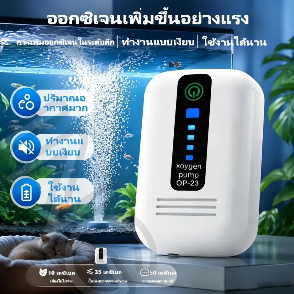 ปั๊มออกซิเจนตู้ปลาแบบพกพา ใช้งานต่อเนื่อง 70 ชั่วโมง ชาร์จผ่าน USB ความจุสูง