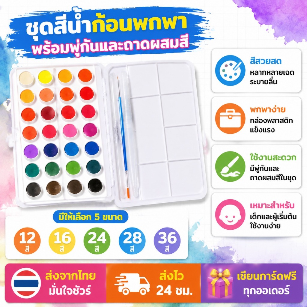 สีน้ำ สีน้ำก้อน สีน้ำหลุม สีเค้ก สีน้ำตลับ สีน้ำพกพา Giorgione 28 สี แถมฟรี! พู่กัน 1 ด้าม No.G-0028 Water Color Cakes