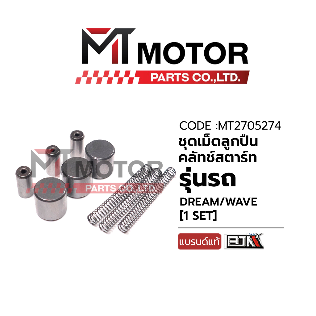 (A2705274) SET ชุดเม็ดลูกปืนคลัทช์สตาร์ท HONDA WAVE, DREAM [MT] เม็ดลูกปืนคลัทช์สตาร์ทDREAM ลูกปืน