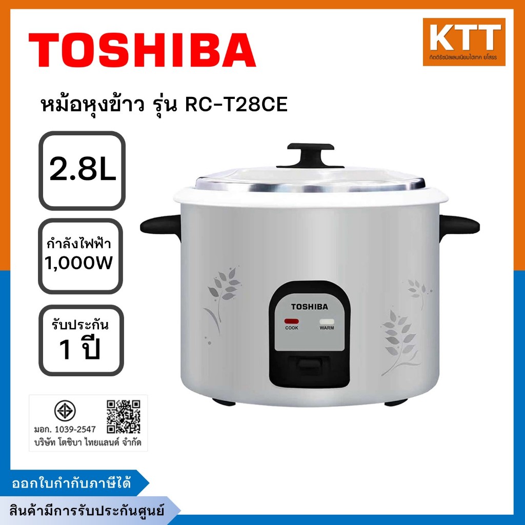 TOSHIBA หม้อหุงข้าวธรรมดา แบบฝาเปิด ขนาด 2.8 ลิตร รุ่น RC-T28CE