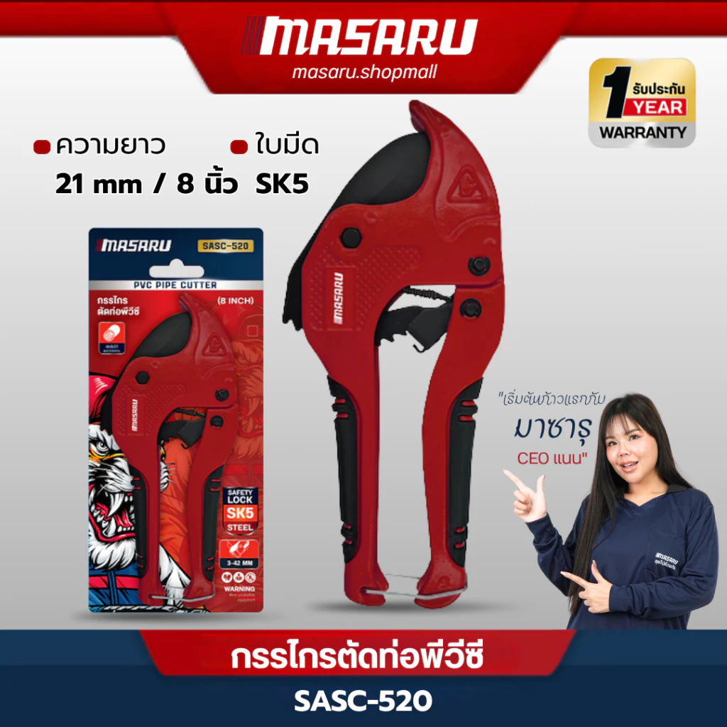 MASARU SASC-520 กรรไกรตัดท่อพีวีซี 42 มม.อลูมิเนียมอัลลอยด์ ใบมีด SK5