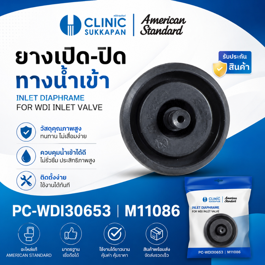 AMERICAN STANDARD   PC-WDI30653 |  M11086 ยางเปิด-ปิด ทางน้ำเข้า DIAPHRAME FOR WDI WATER CONTROL