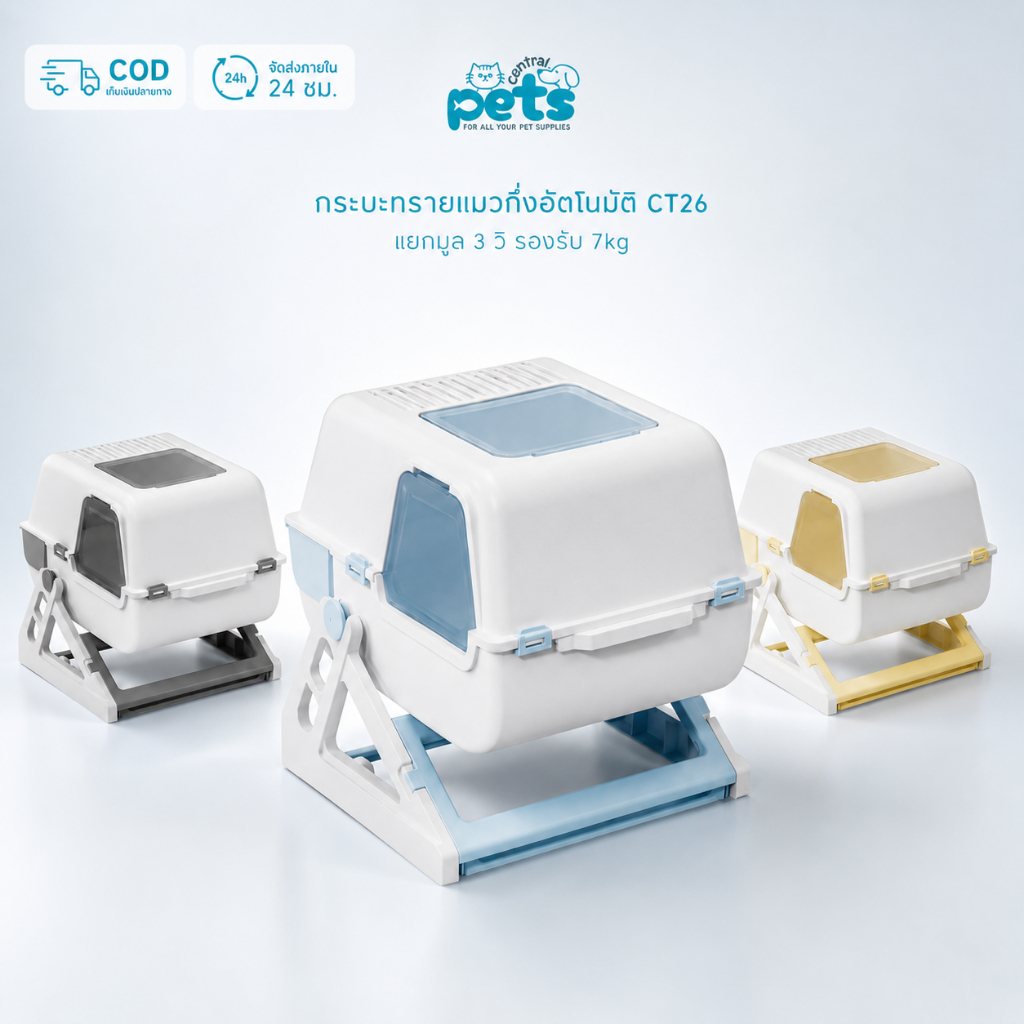 【ลดเหลือ1199】Petcentral กระบะทรายแมวกึ่งอัตโนมัติ CT26 แยกมูล3วิ ไม่ต้องตัก รองรับ7kg Cat Litter Box