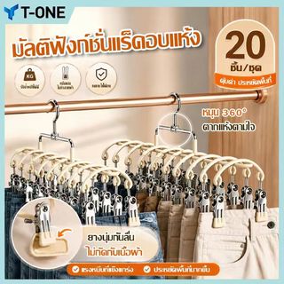 ที่ตากผ้าแบบหนีบ ไม้หนีบผ้าสแตนเลส 20 ชิ้น ใช้งานง่าย ประหยัดพื้นที่กันลื่น เคลือบซิลิโคนกันลื่น สีขาวนวล เทา