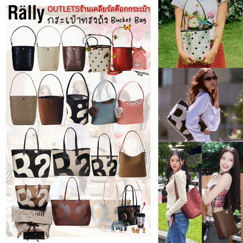 💞พร้อมส่ง🌟แท้ 100%🔥🚚Rally Movement Rally The Bag Whisper Bag กระเป๋า กระเป๋าทรง Bucket กระเป๋า rally Loop แท้ City Tote