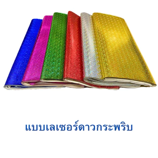 กระดาษเรนโบว์ 10 แผ่น ลายเดียว ขนาด 50*70 cm.