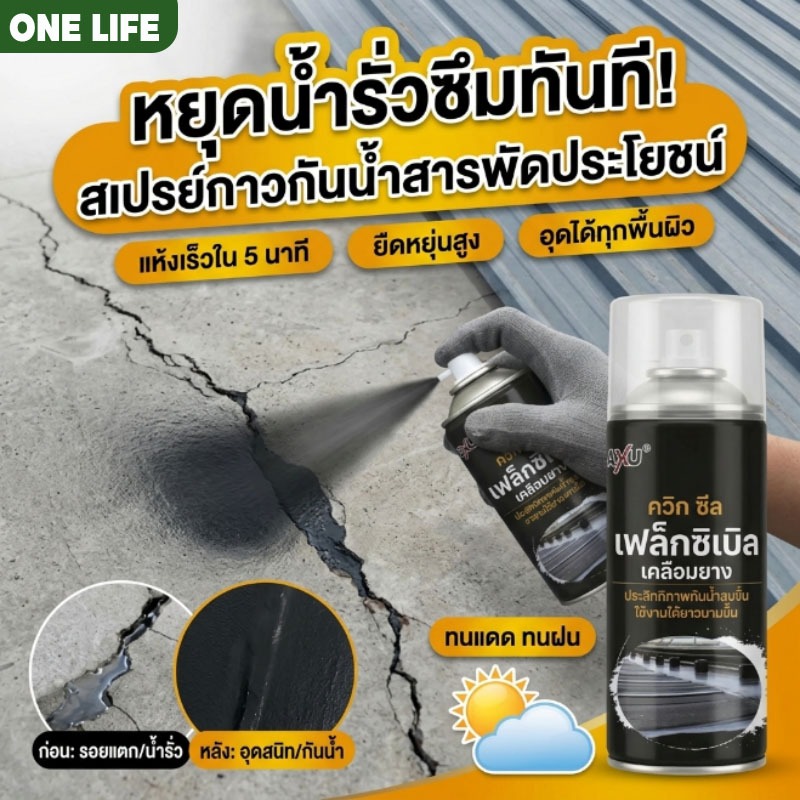 สเปรย์อุดรอยรั่ว 550ml สเปรย์กันซึม สเปรย์อุดรั่ว การแตกร้าวทุกชนิด แก้ปัญหาการรั่วซึม 50ปีไม่รั่ว