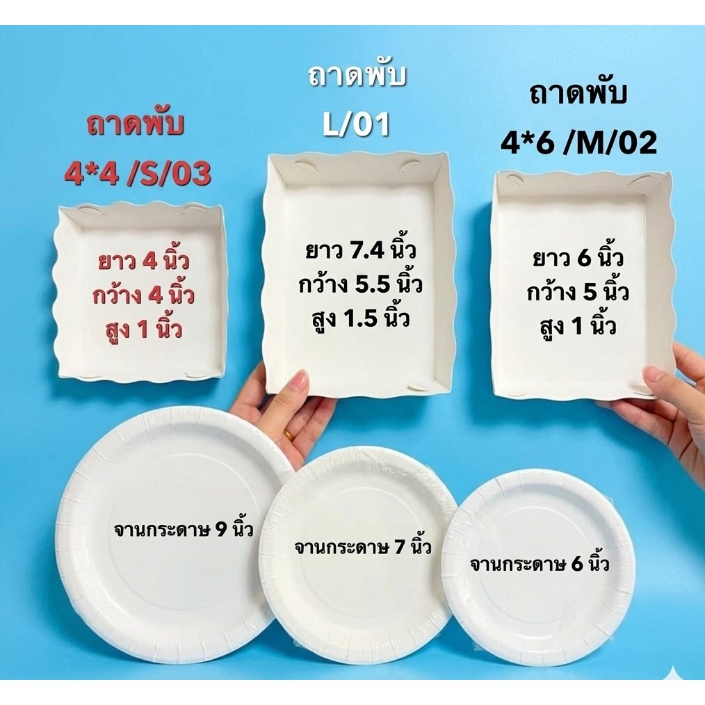 100ใบ/จานกระดาษ/ถาดพับกระดาษ(ลูกค้าพับเอง)/ใส่แฟรนฟราย/ไก่ทอด/อาหารแห้ง/ปิ้งย่าง/ลูกชิ้น/ถาดพับ/