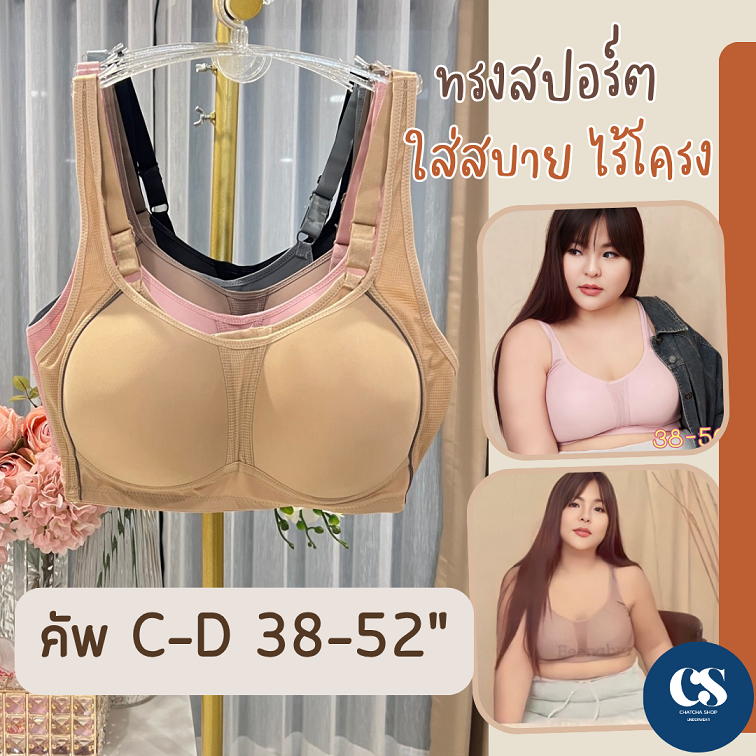 👙 W9602 เสื้อในสาวอวบ ไซส์ใหญ่ คัพ C-D ไร้โครง ขนาด 3 ตะขอ ☀️☀️