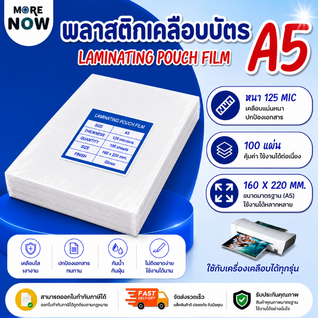 [ส่งด่วน]โปร พลาสติกเคลือบบัตร ขนาด A5 160 x 220 mm. หนา 125 mic