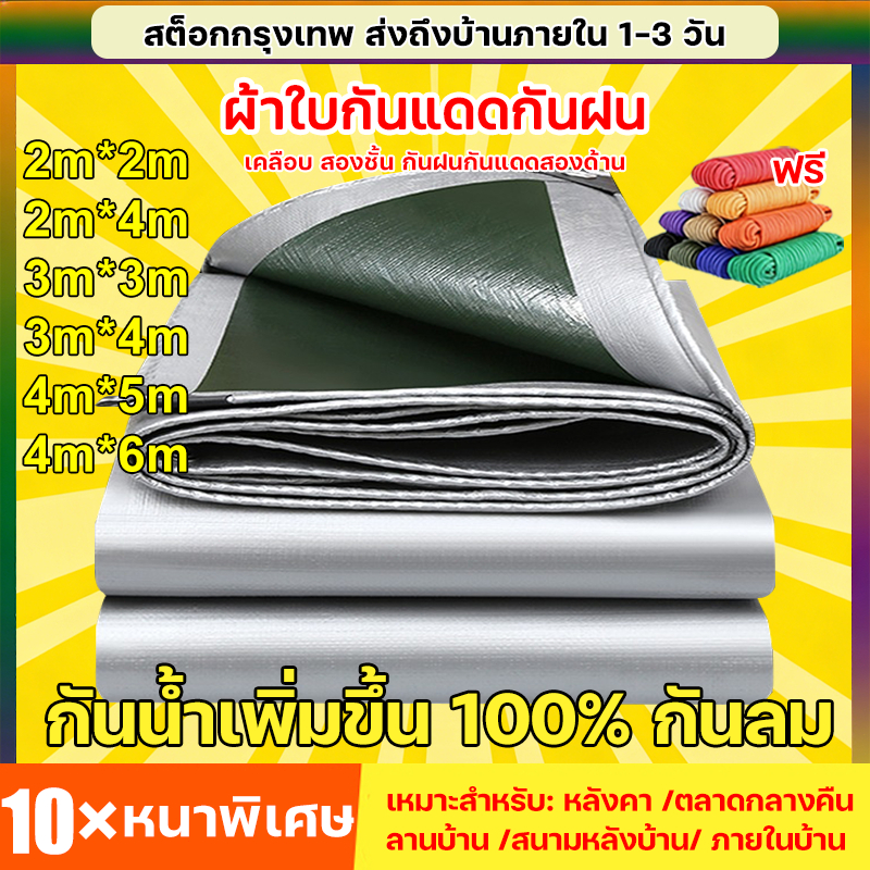 💎ผ้าใบกันแดดฝน 2 IN 1 ทนทาน 99 ปี ผ้าใบ  ผ้าใบกันแดดฝน กันแดดกันฝน ทั้งสองด้านเพิ่มให้หนาที่สุดประกันคุณภาพ