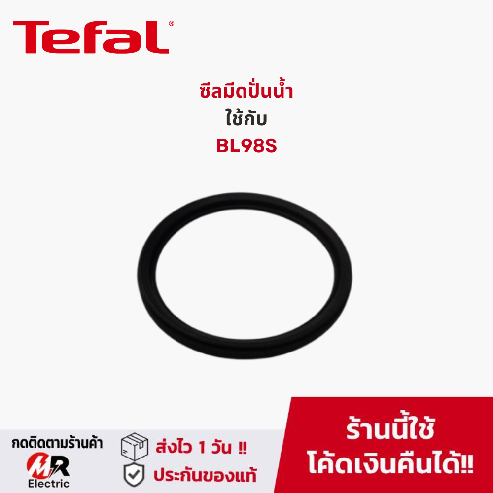 อะไหล่ ฝาโถร้อน ฝาโถเย็น ซีลยาง สำหรับ เครื่องปั่น Tefal Hi Speed Vacuum รุ่น BL98S
