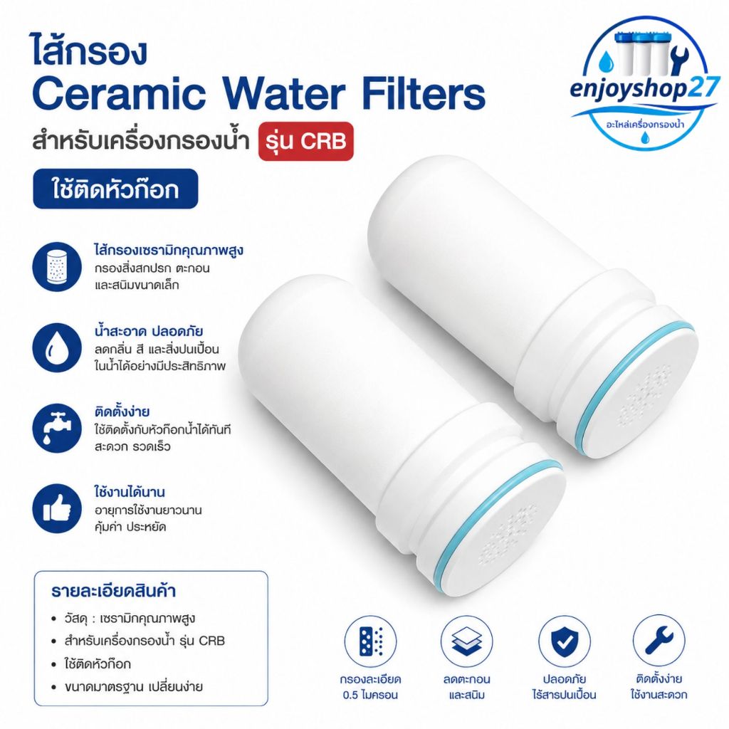 ไส้กรองน้ำเซรามิค 7ชั้น สำหรับก๊อกกรองน้ำ Kubichai Ceramic Water Filters ถอดเปลี่ยนไส้กรองง่าย