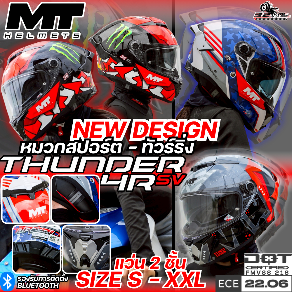 ส่งด่วน !! 🔥🔥ลายใหม่ ดีไซส์ใหม่ 🔥🔥หมวกกันน็อค MT THUNDER 4 R SV แว่น 2 ชั้น แบรนด์สเปน ของแท้ ส่งไว!! 320sp.online