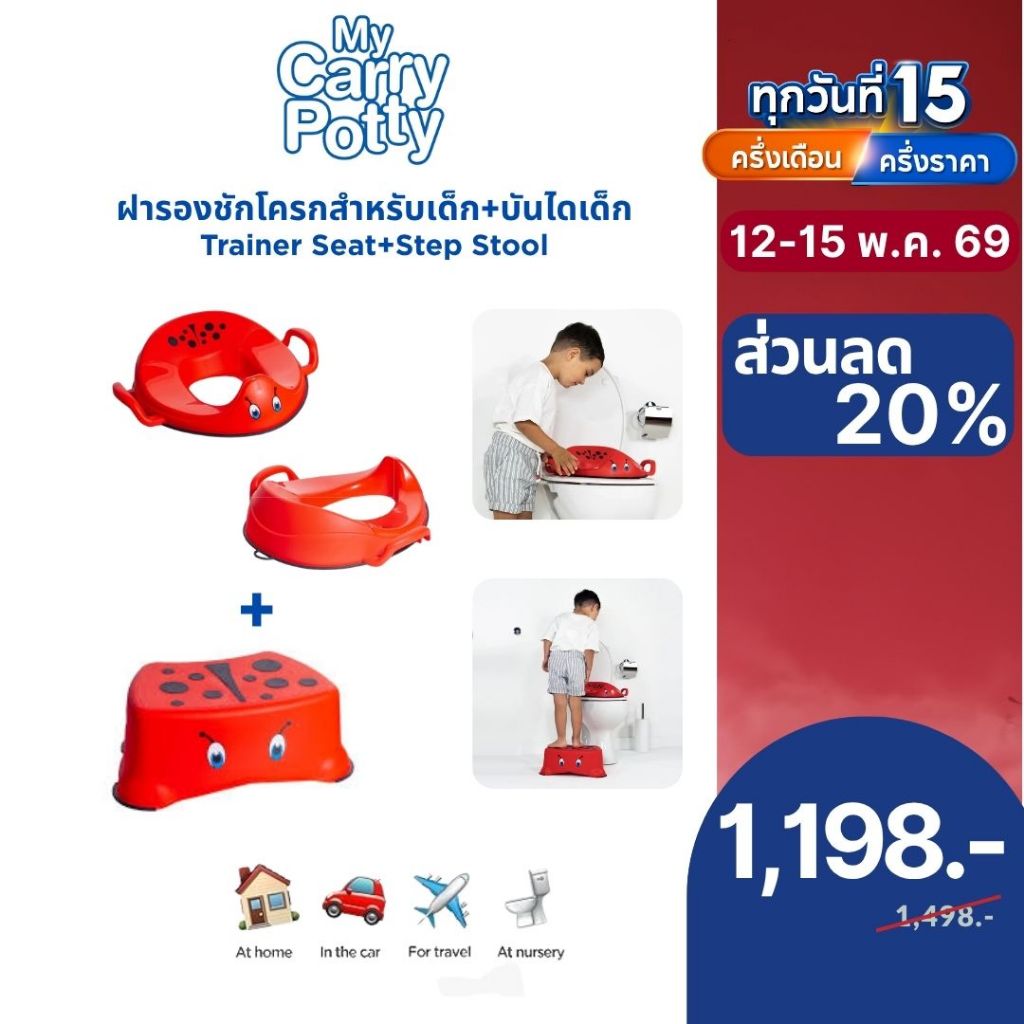 My Carry Potty  Step Stool + Trainer Seat 2ชิ้น ที่นั่งฝึกขับถ่ายสำหรับเด็ก ปลอดภัย มั่นใจ ใช้งานง่ายทุกวัน