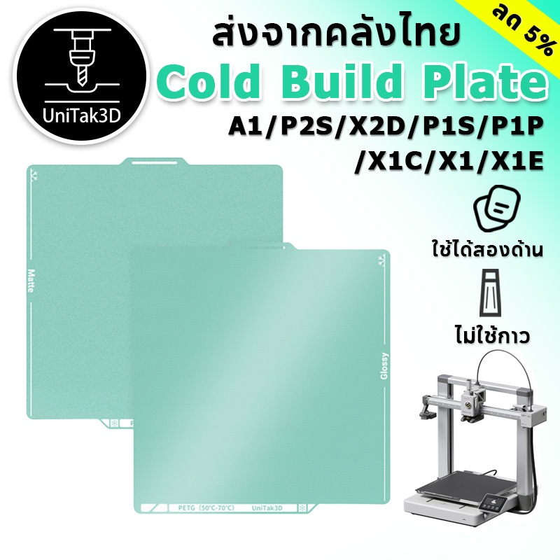 【✨มาใหม่】Bambu Lab A1/P2S/P1S/P1P/X1C/X1/X1E 3D Printer Cold Build Plate 257*257mm การพิมพ์อุณหภูมิต่ำ