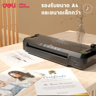 [ฟรีที่ตัดมุม] Deli เครื่องเคลือบกระดาษ A4 เครื่องเคลือบบัตร 2in1 300mm/min อุ่นเครื่องไว Laminator