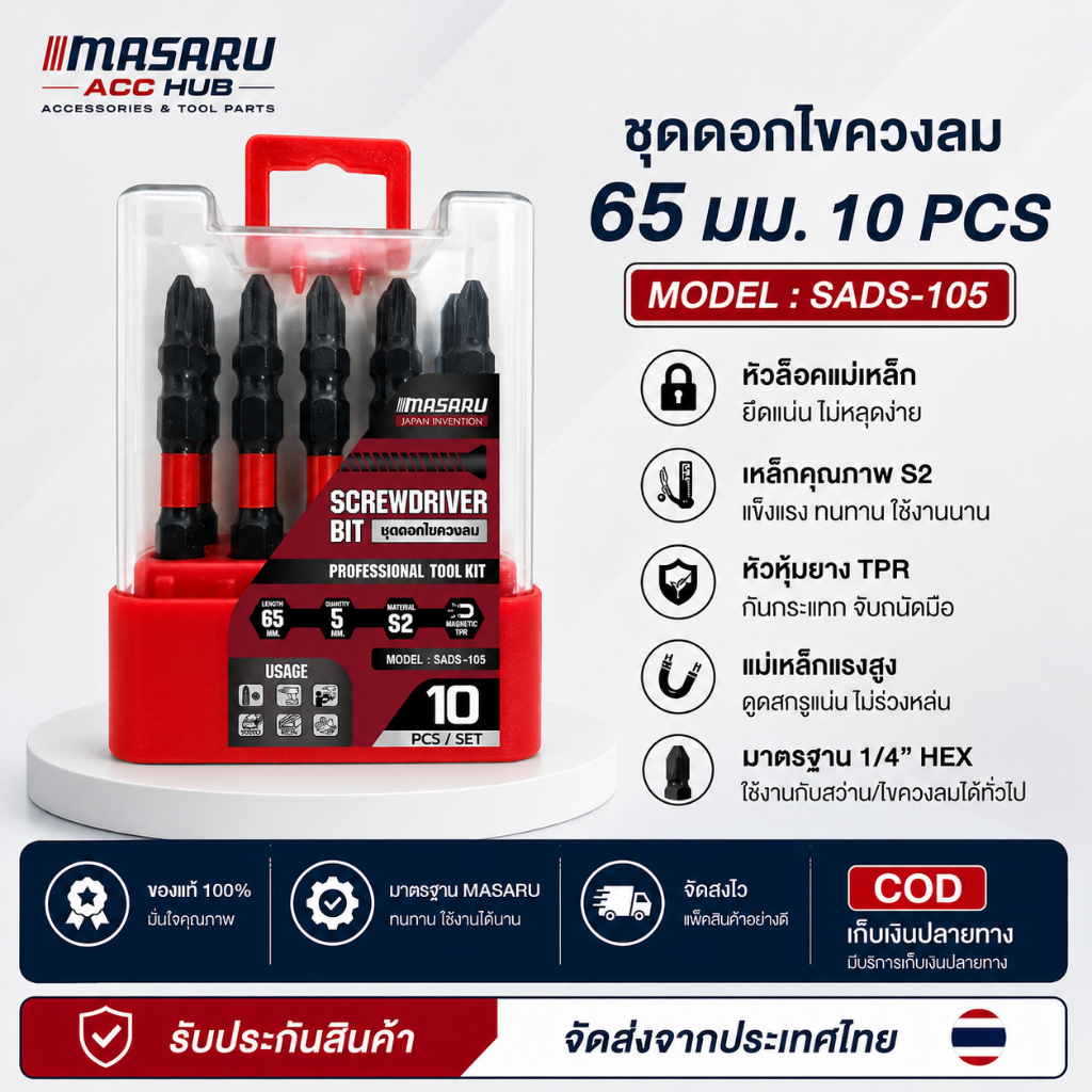 MASARU ชุดดอกไขควงลม 10 ชิ้น (SADS-105)