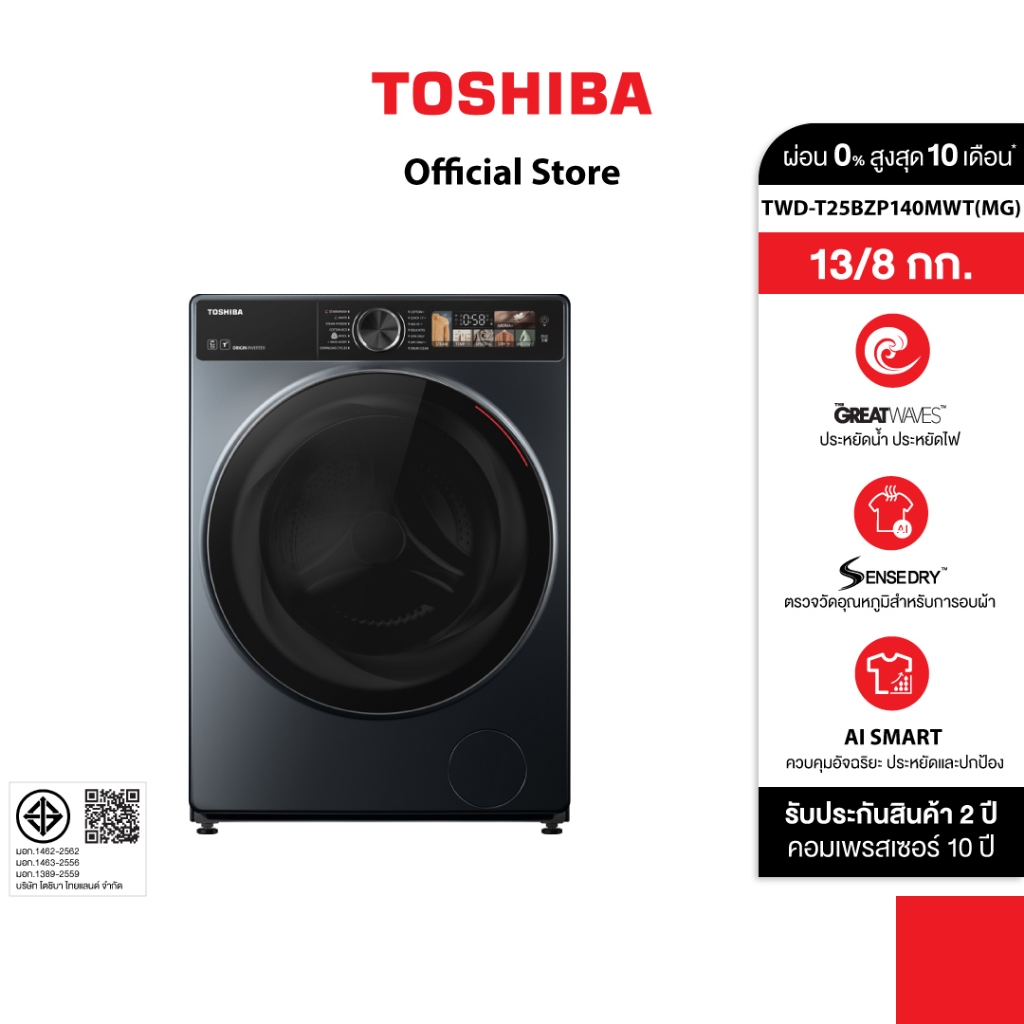 [ส่งฟรี*]Toshiba เครื่องซัก-อบผ้าฝาหน้า 13/8 กก. รุ่น TWD-T25BZP140MWT(MG)