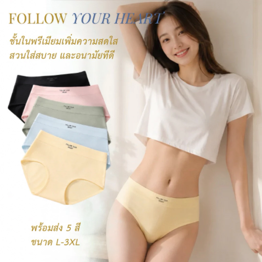 [พร้อมส่ง]กางเกงชั้นในผู้หญิง Follow your heart กางเกงชั้นในผ้าฝ้ายแท้100%ต้านแบคทีเรีย เอวกลาง กระชับสัดส่วน 1/2/3ตัว
