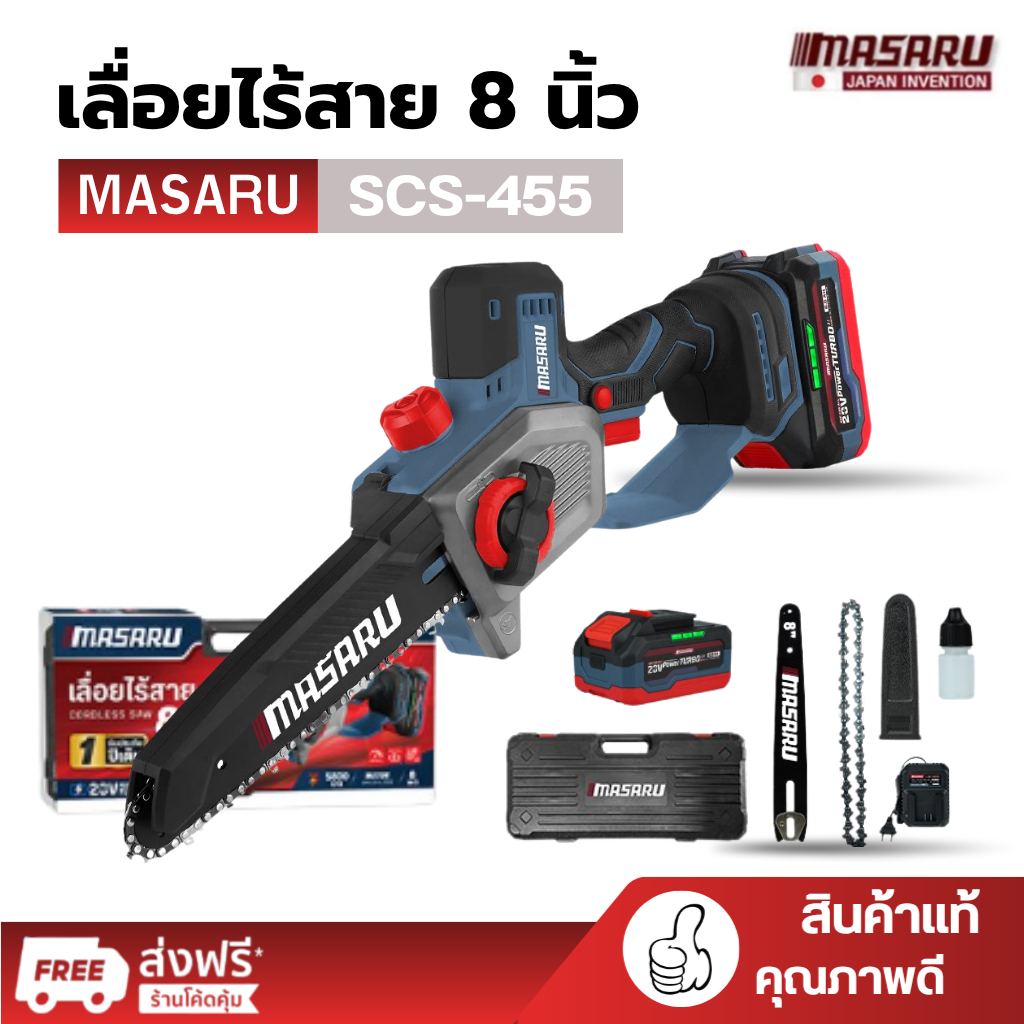 เลื่อยโซ่ไร้สาย 8 นิ้ว MASARU SCS-455 เลื่อยไฟฟ้า แบตเตอรี่ POWER TURBO 20V ตัดกิ่ง ตัดไม้