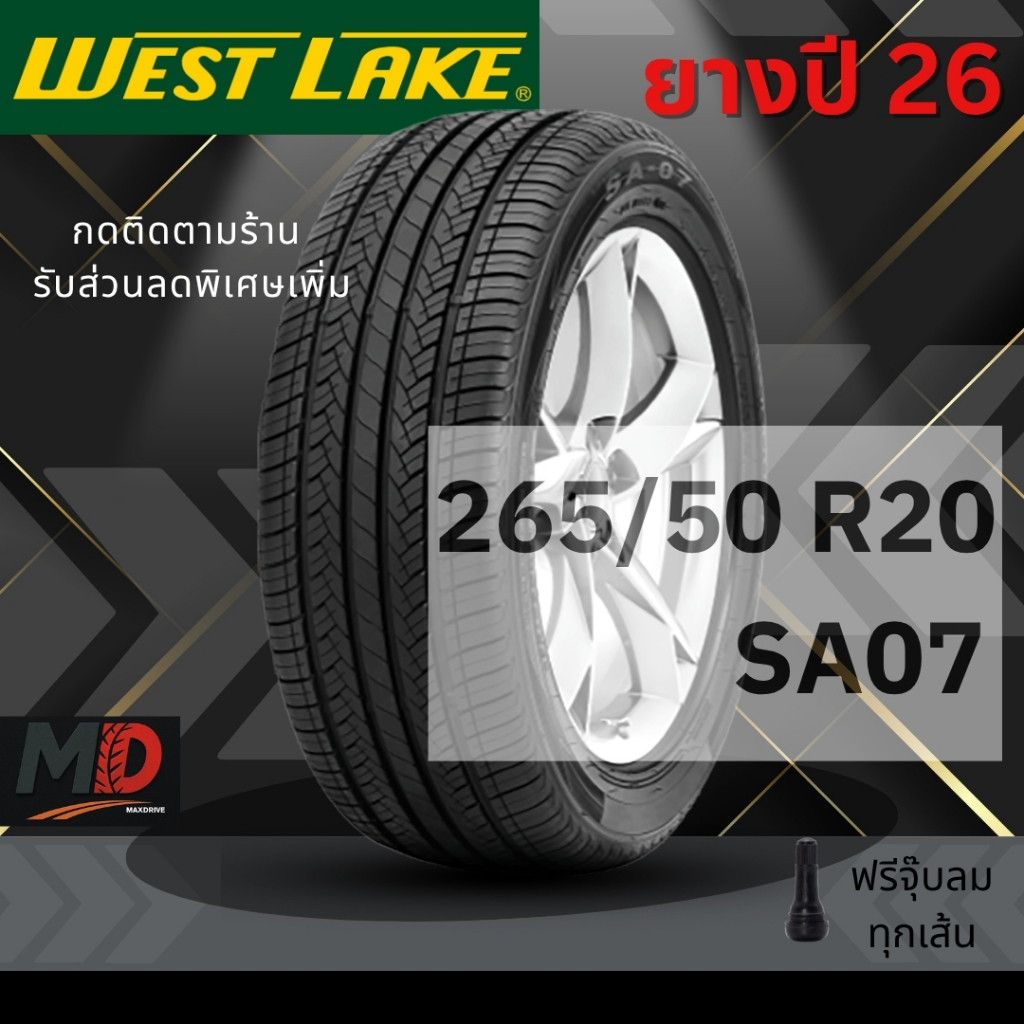 ยางรถยนต์ Westlake รุ่น 265/50 R20 SA07 (รถเก๋ง) ยางปี 26 แถมจุ๊บยางทุกเส้น ประกันโรงงาน ส่งฟรี