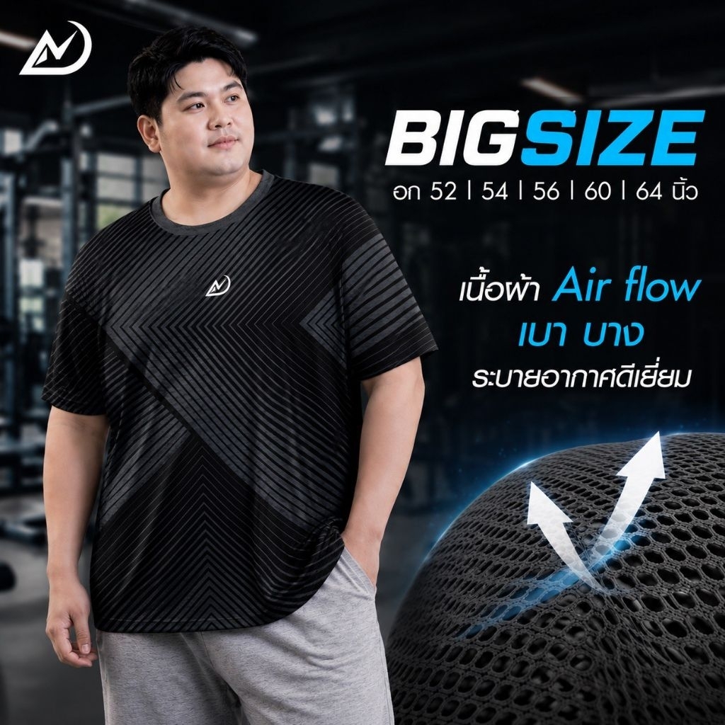 เสื้อกีฬาไซส์ใหญ่ ผ้า AirFlow เสื้อคนอ้วน  ✅ รหัสโค้ดลดรูปที่2 ✅ ผ้าเบา บาง ใส่สบาย ไม่ร้อน