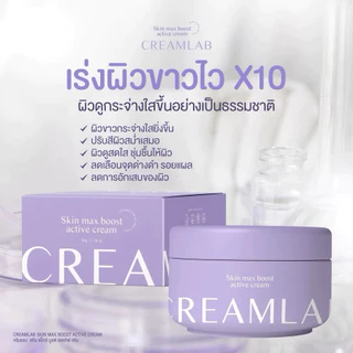 CreamLab ผลิตภัณฑ์ครีมบำรุงผิว ขนาด 50 กรัม พร้อมส่ง 100% ของแท้ บำรุงลึก ผิวนุ่มชุ่มชื้น เรียบเนียนสดใส