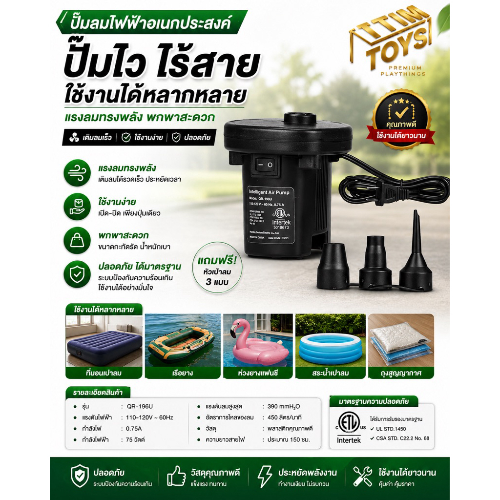 ⚡️HOT⚡️itimtoys สูบไฟฟ้า สูบสระน้ำเป่าลม สูบที่นอนเป่าลม