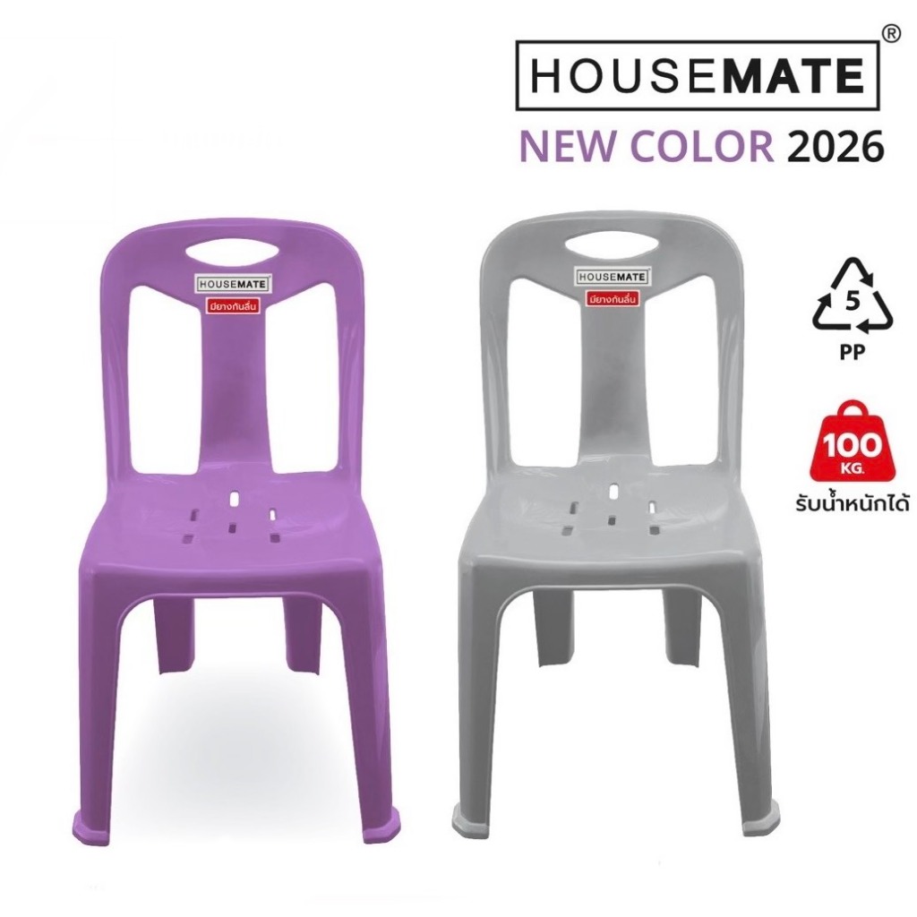 HM-101 เก้าอี้พลาสติกสูง มีพนักพิง สีเทา / สีม่วง จำกัดการสั่งซื้อ 1ออร์เดอร์ ไม่เกิน12ตัว ( พร้อมส่ง )