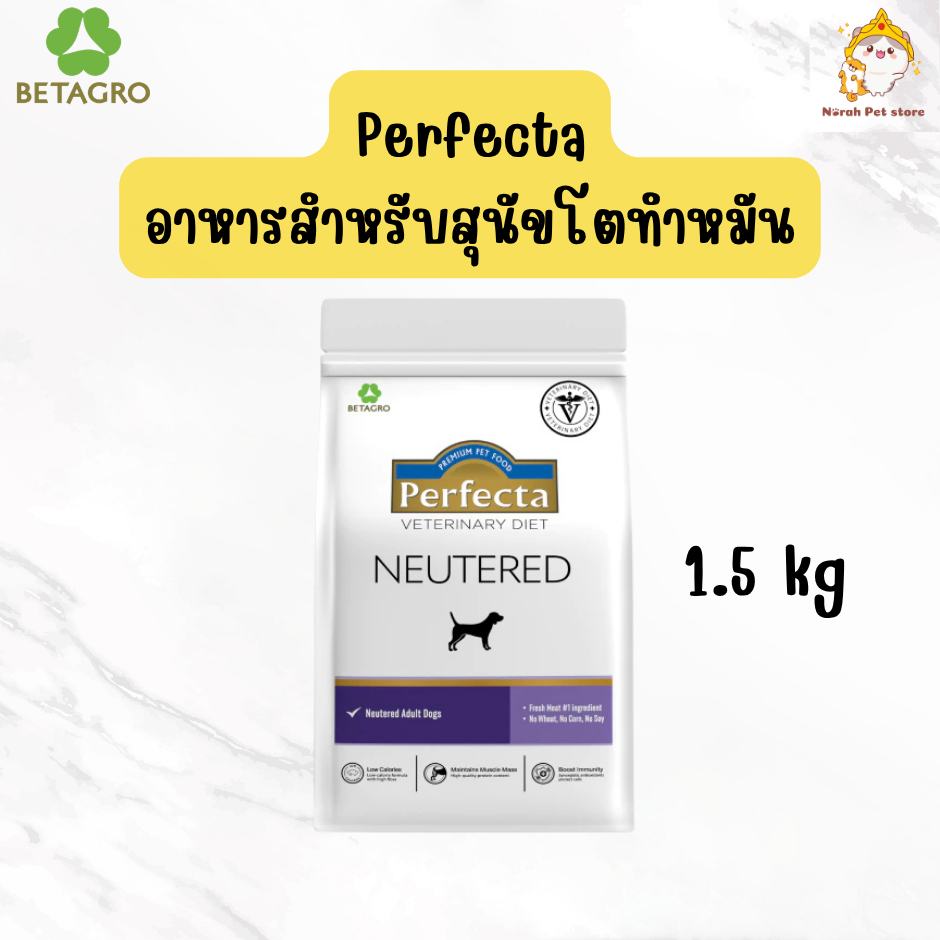 Perfecta Vet Diet Neutered Dog สูตรนูเตอร์ สูตรอาหารสำหรับสุนัขโตทำหมัน ขนาด 1.5 kg