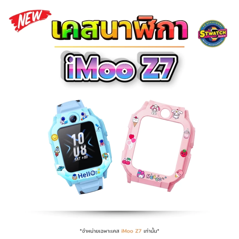 Case iMoo เคส Z7 ไอมู่ พิมพ์ลายสุดน่ารัก TPUนาฬิกาไอโม่ กันรอยรอบตัวเครื่อง