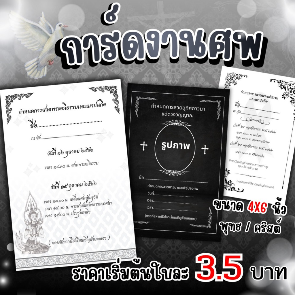 การ์ดงานศพ งานฌาปนกิจ งานศพ ฌาปนกิจศพ