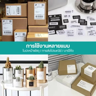 สติ๊กเกอร์กันความร้อน ฉลากความร้อน กระดาษห่อ 80x60/80x50/70x50/60x40/50x30/40x30/30x20mm ป้ายผลิตภัณฑ์
