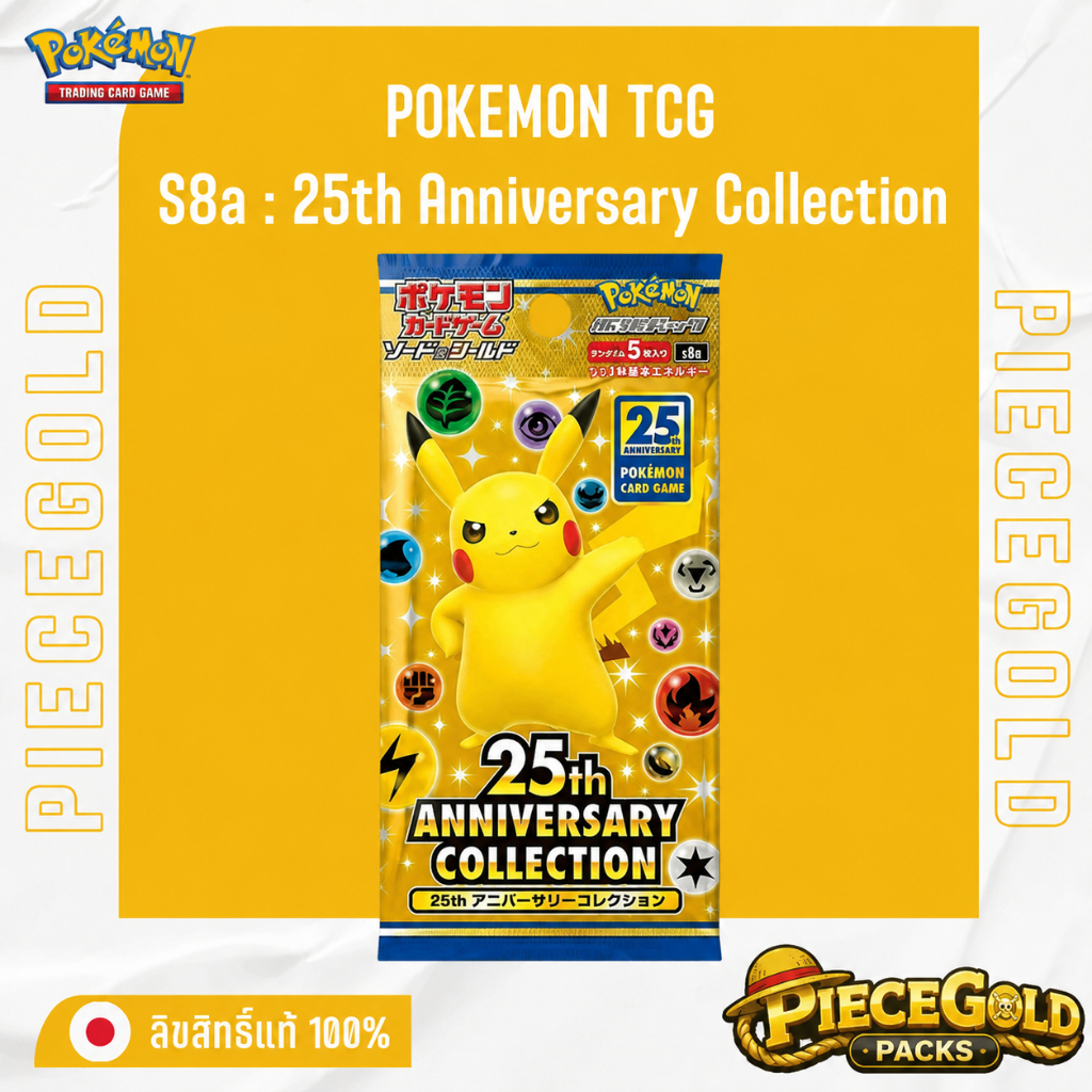 [พร้อมส่ง] Pokemon S8a 25th Anniversary Collection JP Booster Pack 1ซอง 5ใบ การ์ดโปเกมอนภาษาญี่ปุ่น